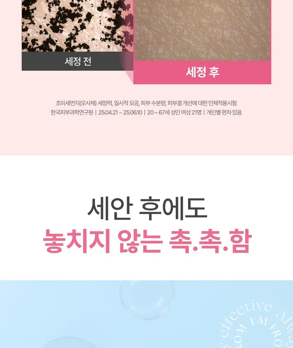 [60초팩클렌징] 아임프롬 팩클렌저 120g 3종 (허니/피그/애프리콧) 상세페이지 52